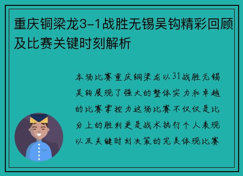 重庆铜梁龙3-1战胜无锡吴钩精彩回顾及比赛关键时刻解析 重庆铜梁龙3-1战胜无锡吴钩精彩回顾及比赛关键时刻解析