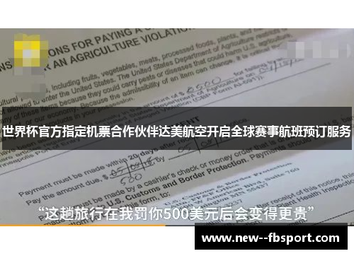 世界杯官方指定机票合作伙伴达美航空开启全球赛事航班预订服务 世界杯官方指定机票合作伙伴达美航空开启全球赛事航班预订服务