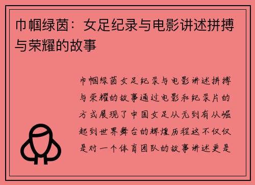 巾帼绿茵:女足纪录与电影讲述拼搏与荣耀的故事 巾帼绿茵:女足纪录与电影讲述拼搏与荣耀的故事