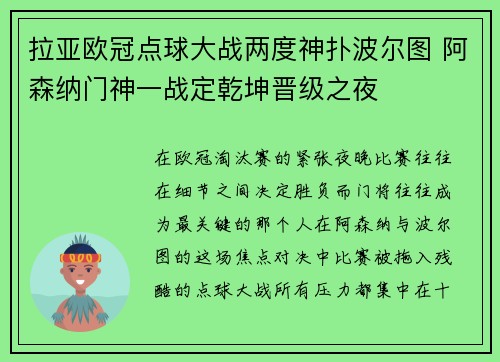 拉亚欧冠点球大战两度神扑波尔图 阿森纳门神一战定乾坤晋级之夜 拉亚欧冠点球大战两度神扑波尔图 阿森纳门神一战定乾坤晋级之夜