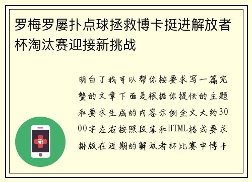 罗梅罗屡扑点球拯救博卡挺进解放者杯淘汰赛迎接新挑战 罗梅罗屡扑点球拯救博卡挺进解放者杯淘汰赛迎接新挑战