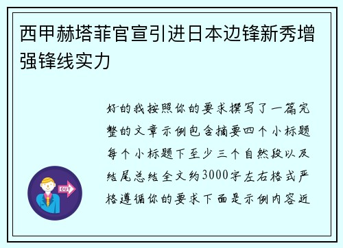 西甲赫塔菲官宣引进日本边锋新秀增强锋线实力 西甲赫塔菲官宣引进日本边锋新秀增强锋线实力
