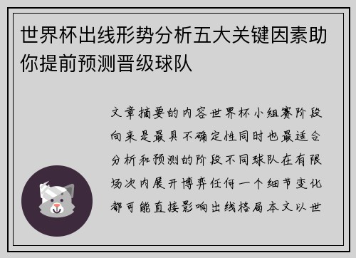 世界杯出线形势分析五大关键因素助你提前预测晋级球队 世界杯出线形势分析五大关键因素助你提前预测晋级球队