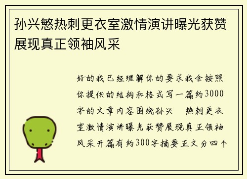孙兴慜热刺更衣室激情演讲曝光获赞展现真正领袖风采 孙兴慜热刺更衣室激情演讲曝光获赞展现真正领袖风采